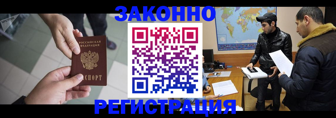 прописка в Волжске