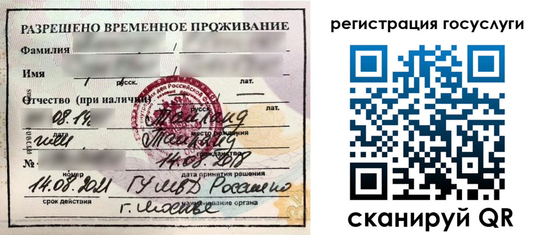прописка в Волжске