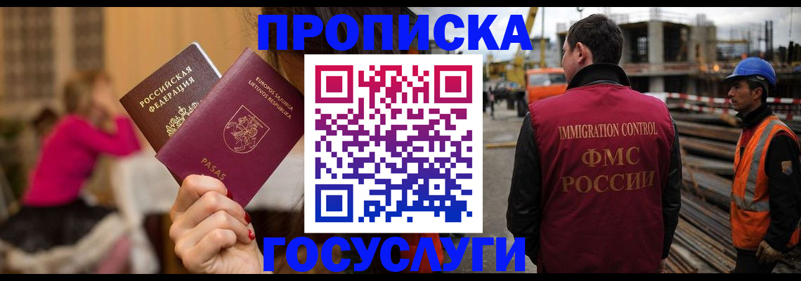 временная регистрация купить в Волжске