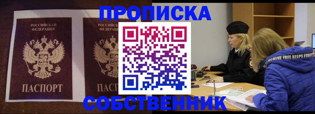 временная регистрация купить в Волжске