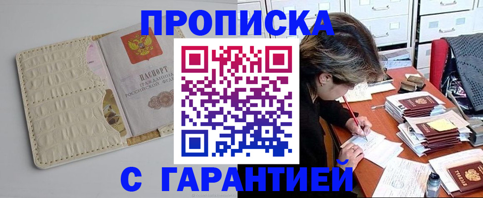 временная регистрация для всех в Волжске