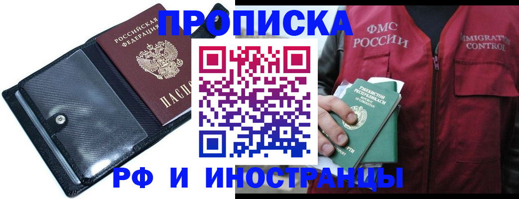 прописка штамп в Волжске