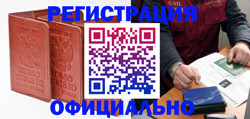 временная регистрация для школы в Волжске