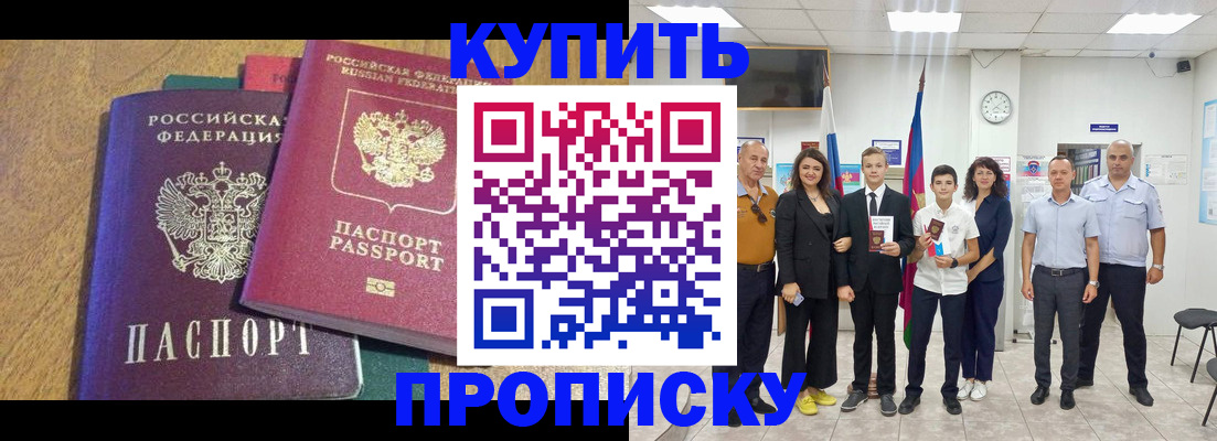где прописаться в Волжске