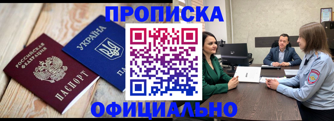 где прописаться в Волжске