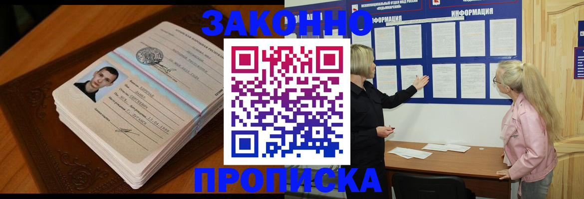 где прописаться в Волжске
